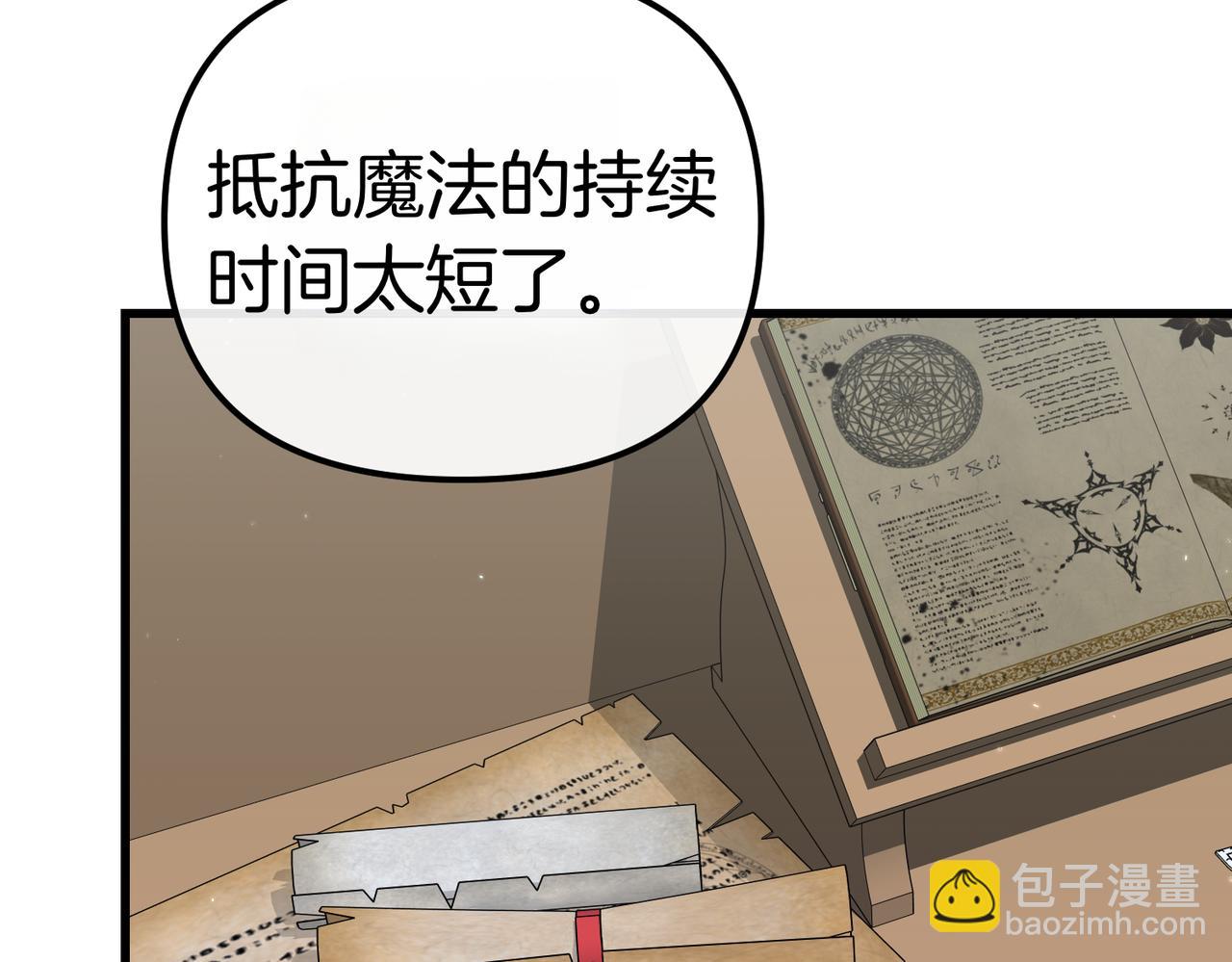 姐姐這世想搶走我的未婚夫 - 第43話 事故！(1/4) - 4