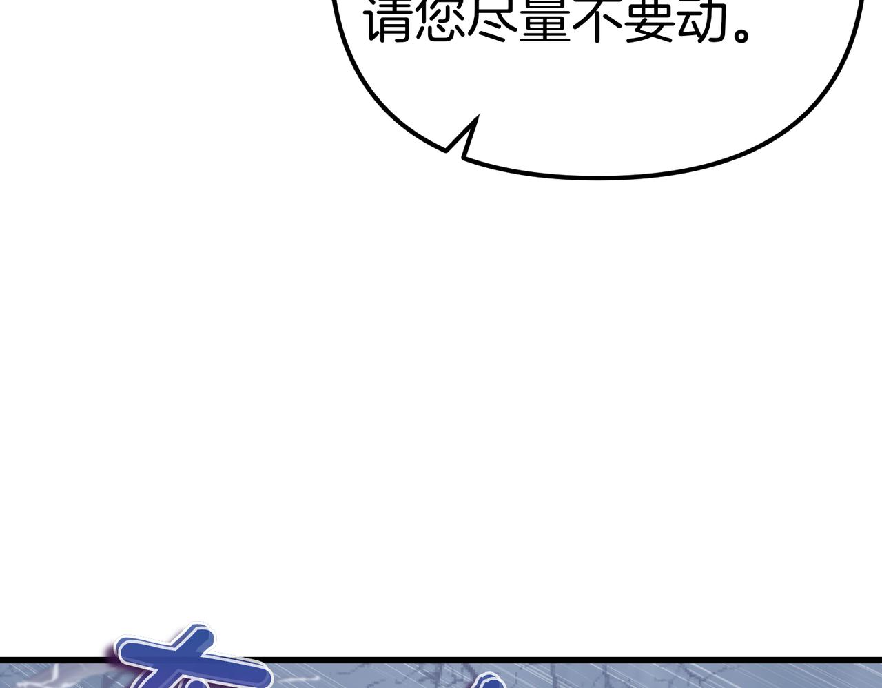 姐姐這世想搶走我的未婚夫 - 第43話 事故！(1/4) - 1