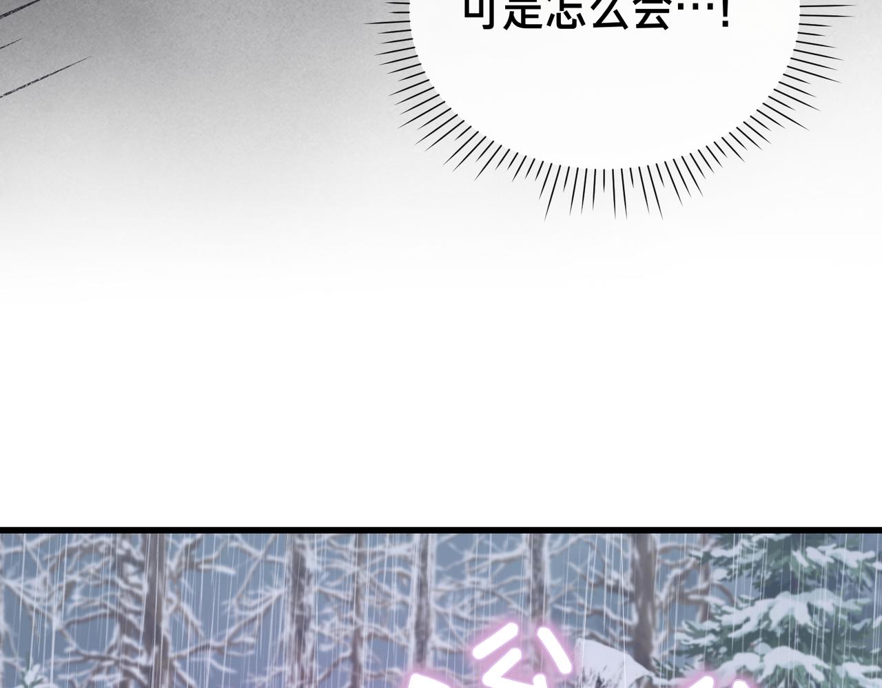 姐姐這世想搶走我的未婚夫 - 第43話 事故！(1/4) - 6