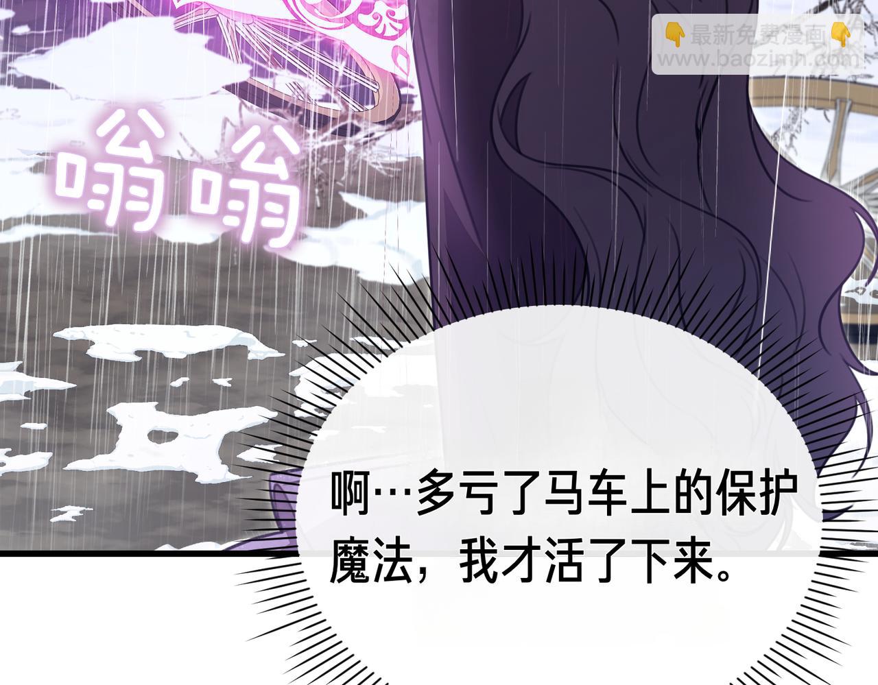 姐姐這世想搶走我的未婚夫 - 第43話 事故！(1/4) - 1