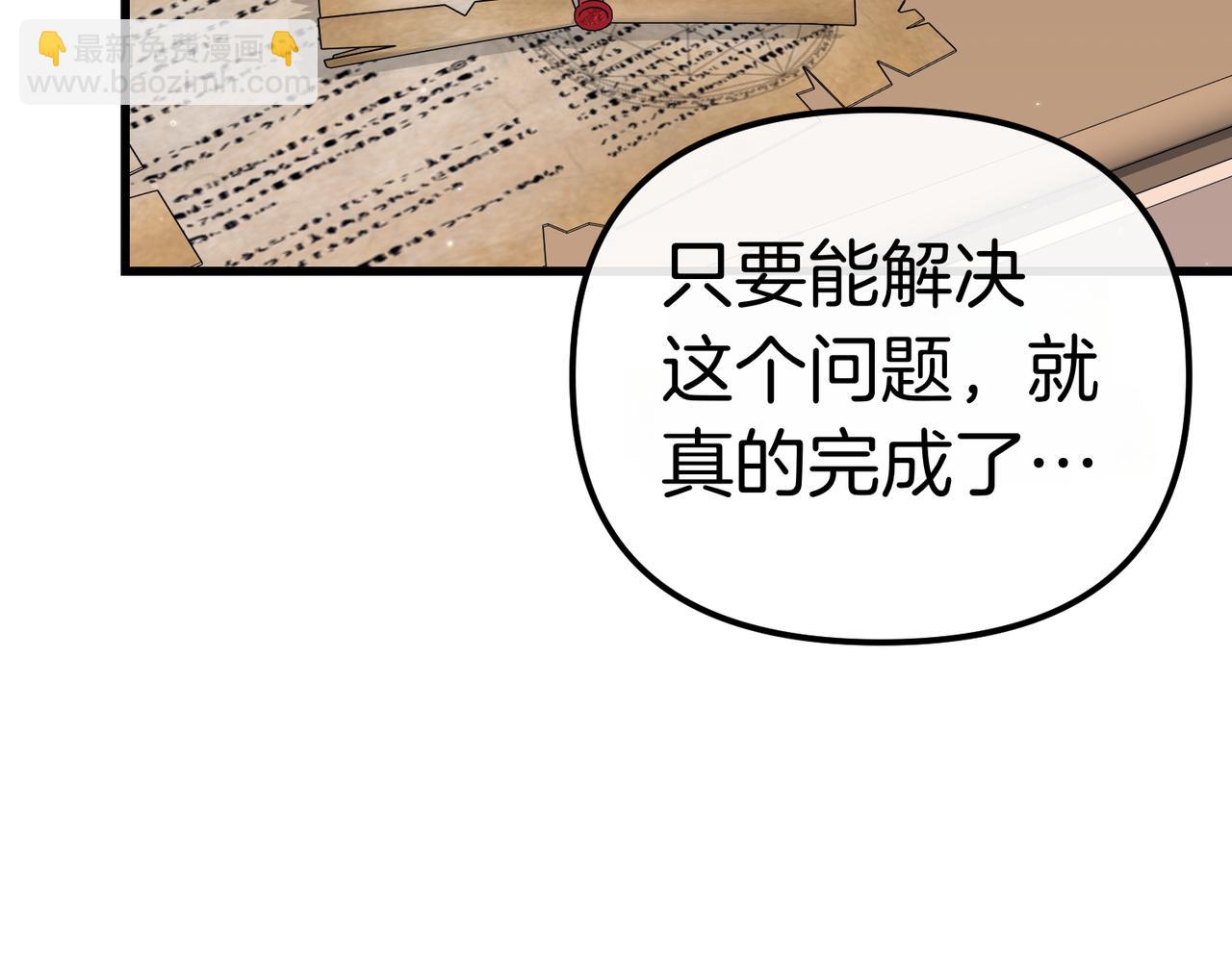 姐姐這世想搶走我的未婚夫 - 第43話 事故！(1/4) - 5