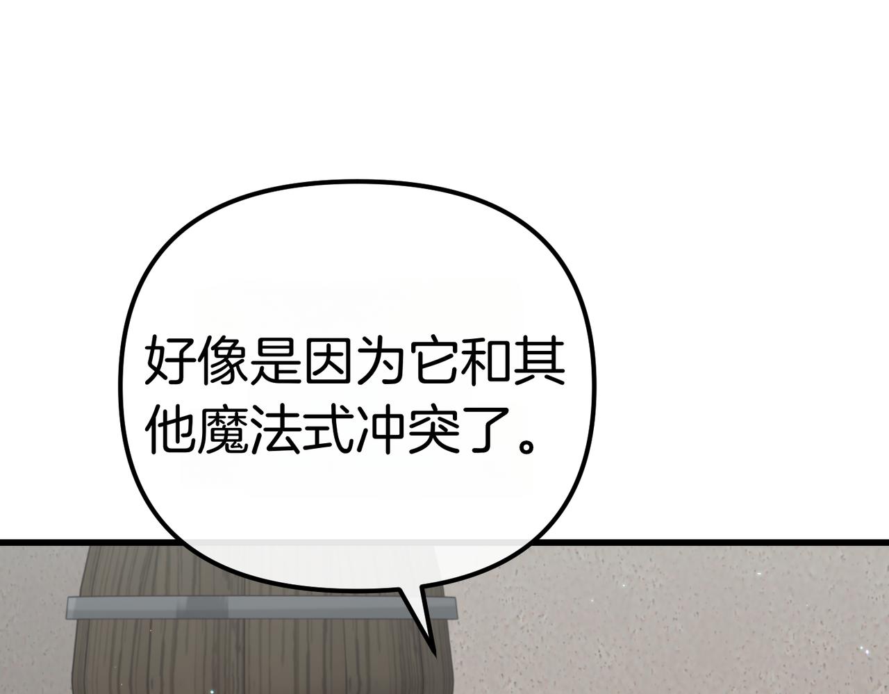 姐姐這世想搶走我的未婚夫 - 第43話 事故！(1/4) - 6