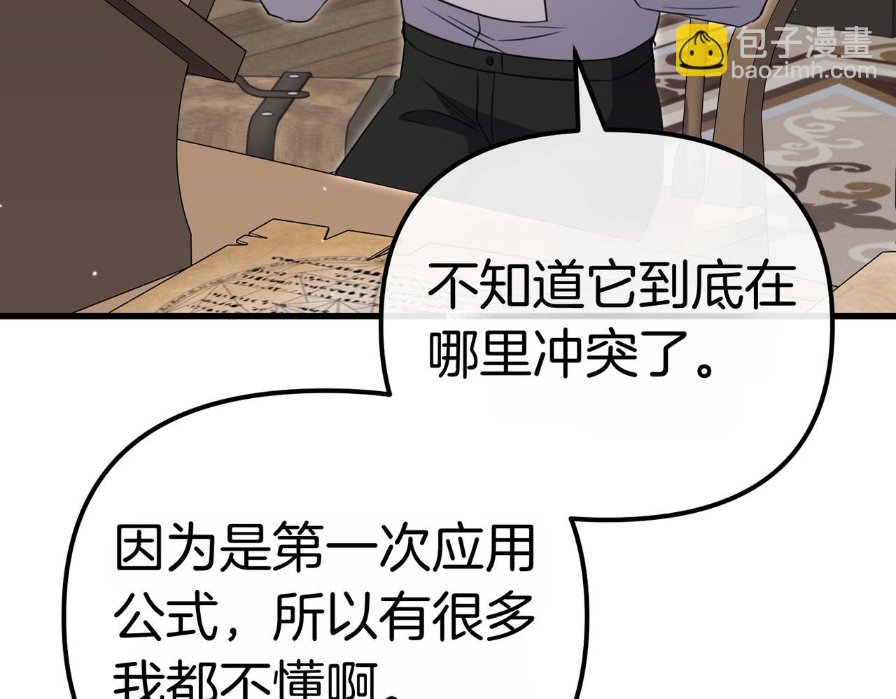 姐姐這世想搶走我的未婚夫 - 第43話 事故！(1/4) - 8