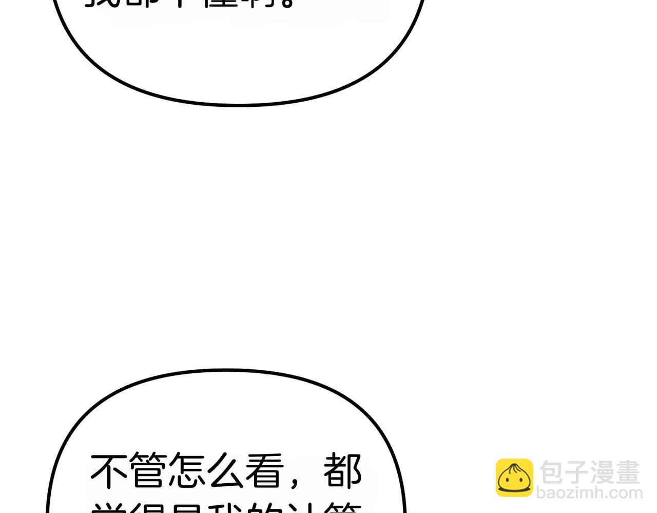 姐姐這世想搶走我的未婚夫 - 第43話 事故！(1/4) - 1