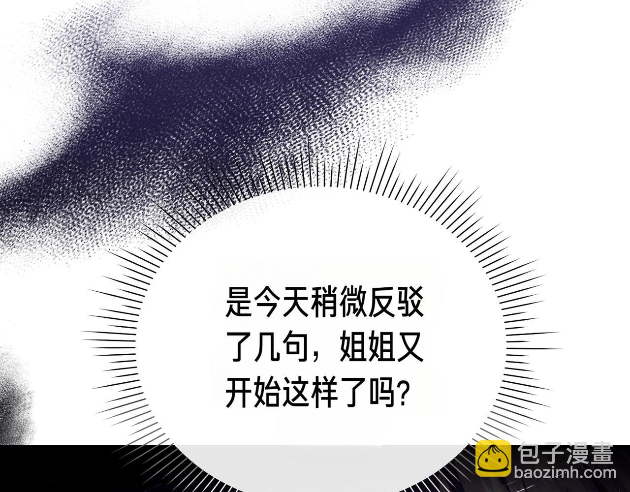 姐姐這世想搶走我的未婚夫 - 第5話 姐妹之間的衝突與和解(1/5) - 3