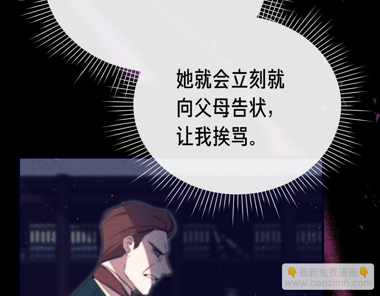 姐姐這世想搶走我的未婚夫 - 第5話 姐妹之間的衝突與和解(1/5) - 8