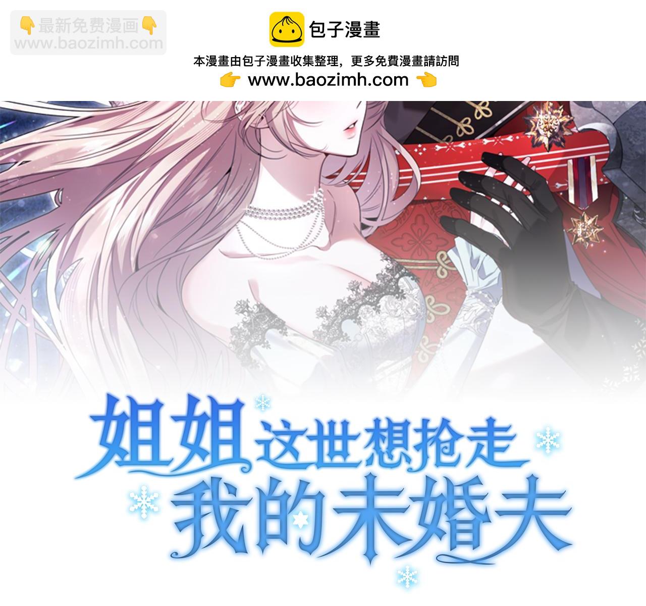 姐姐這世想搶走我的未婚夫 - 第5話 姐妹之間的衝突與和解(1/5) - 2