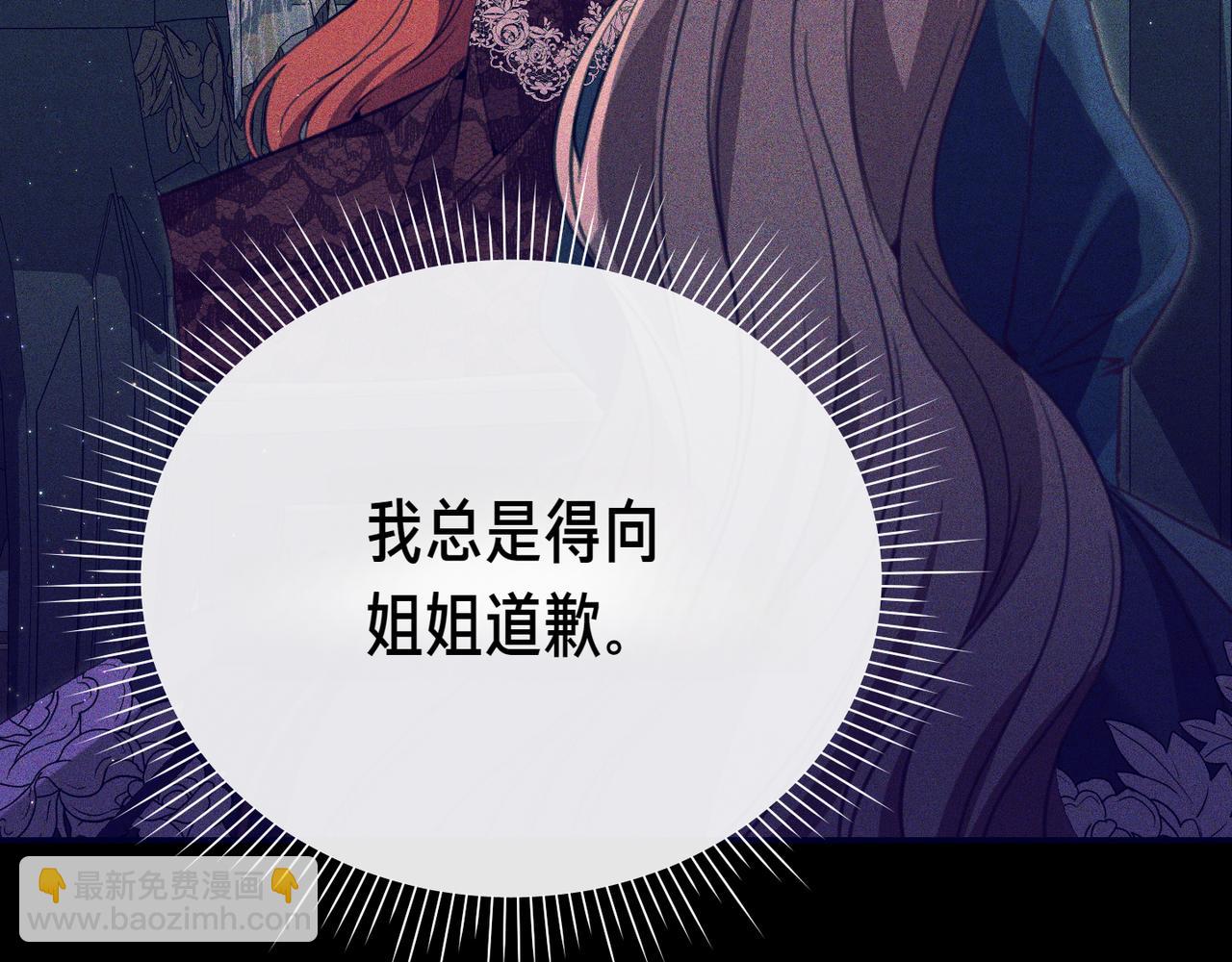 姐姐這世想搶走我的未婚夫 - 第5話 姐妹之間的衝突與和解(1/5) - 2