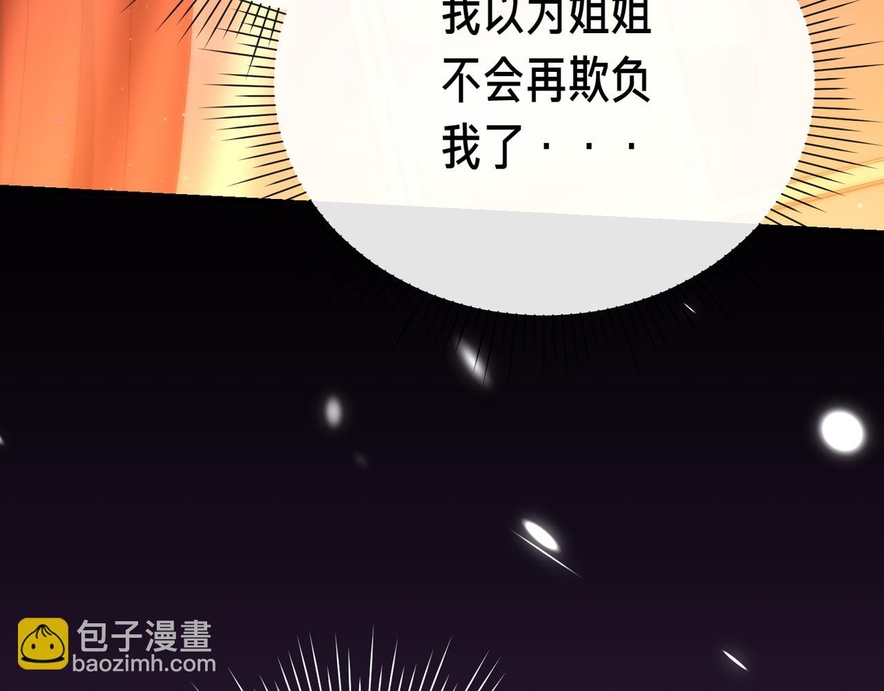 姐姐這世想搶走我的未婚夫 - 第5話 姐妹之間的衝突與和解(1/5) - 1