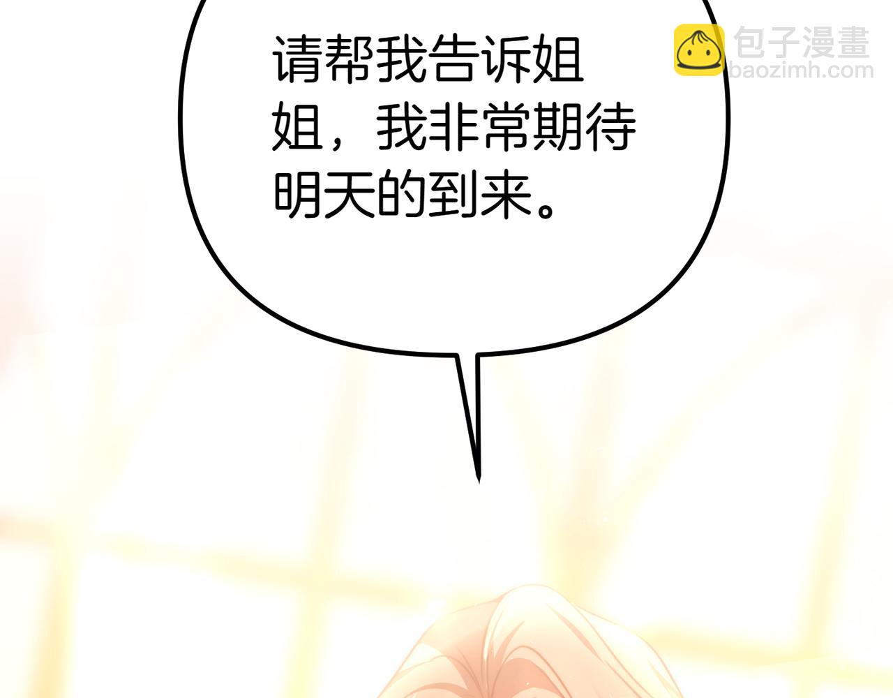 姐姐這世想搶走我的未婚夫 - 第5話 姐妹之間的衝突與和解(1/5) - 2
