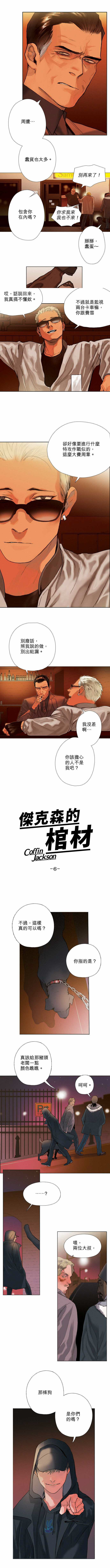 傑克森的棺材 - 第06話 Sambo___'s Bar桑博酒吧 - 2