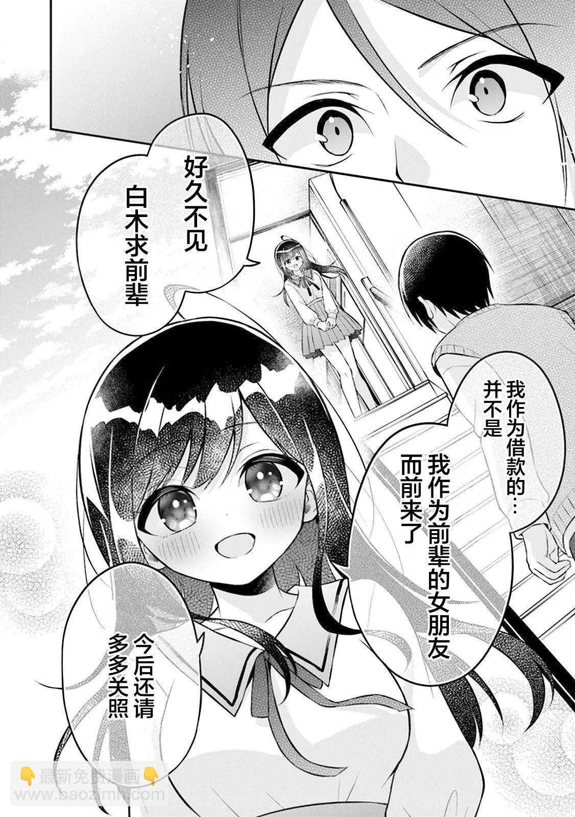 借了朋友500元他卻把妹妹送來還債 - 第16話 - 4