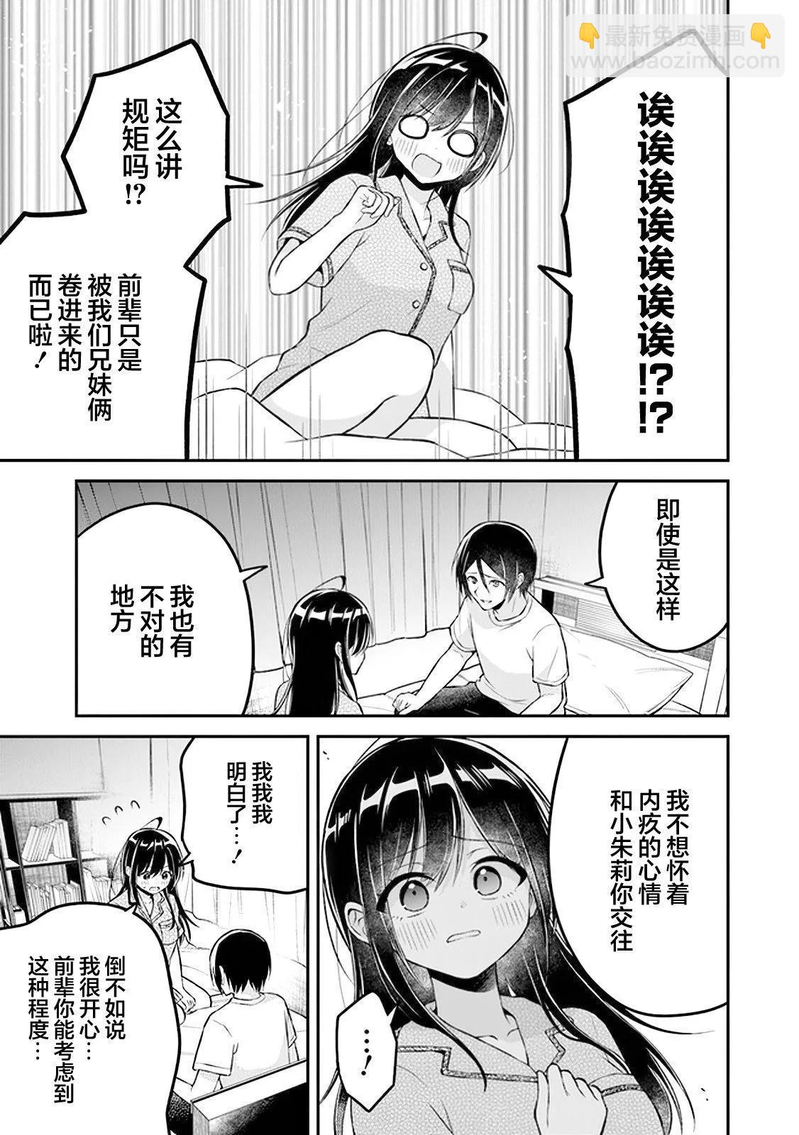 借了朋友500元他卻把妹妹送來還債 - 第16話 - 5