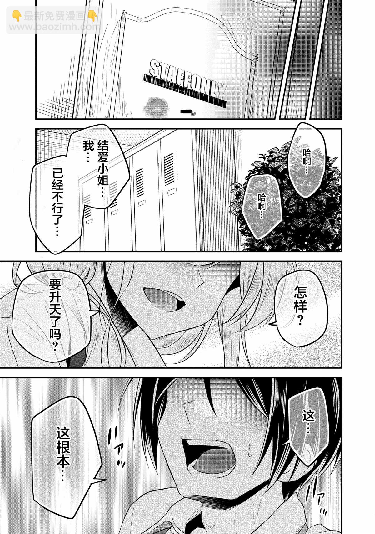 借了朋友500元他卻把妹妹送來還債 - 第6話 - 4