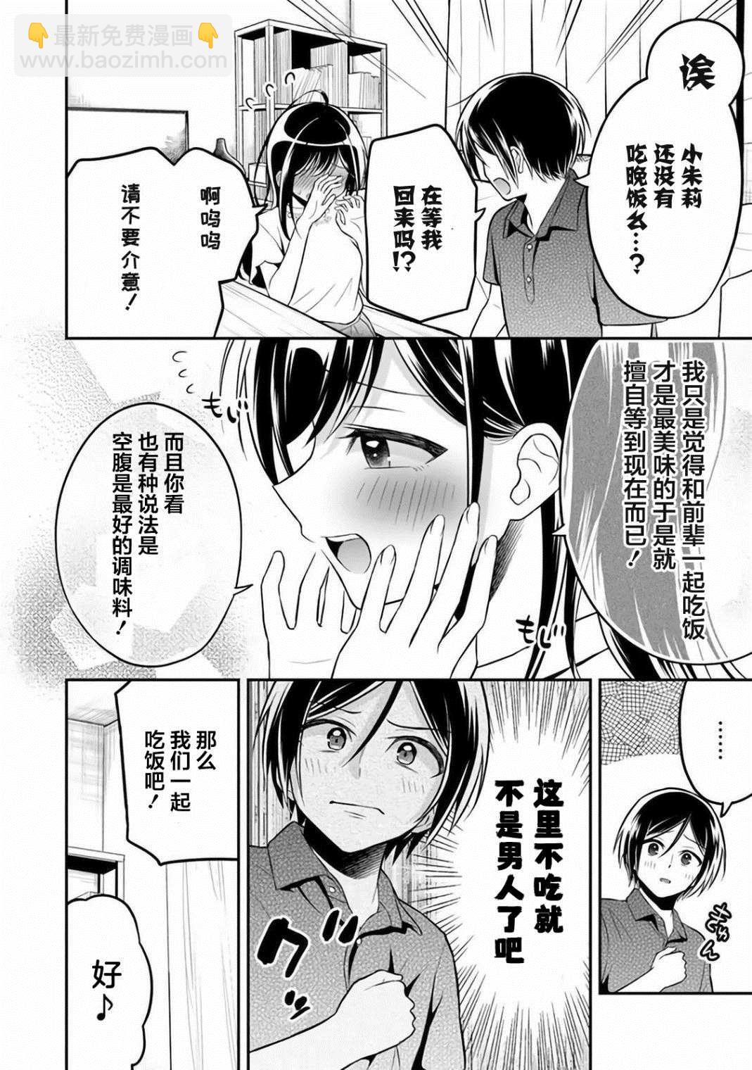 借了朋友500元他卻把妹妹送來還債 - 第6話 - 5