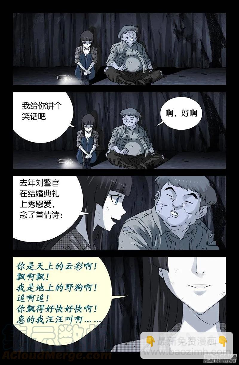 戒魔人 - 第153話 情詩 - 1