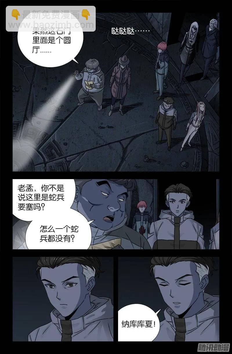 戒魔人 - 第185話 聲控燈 - 1