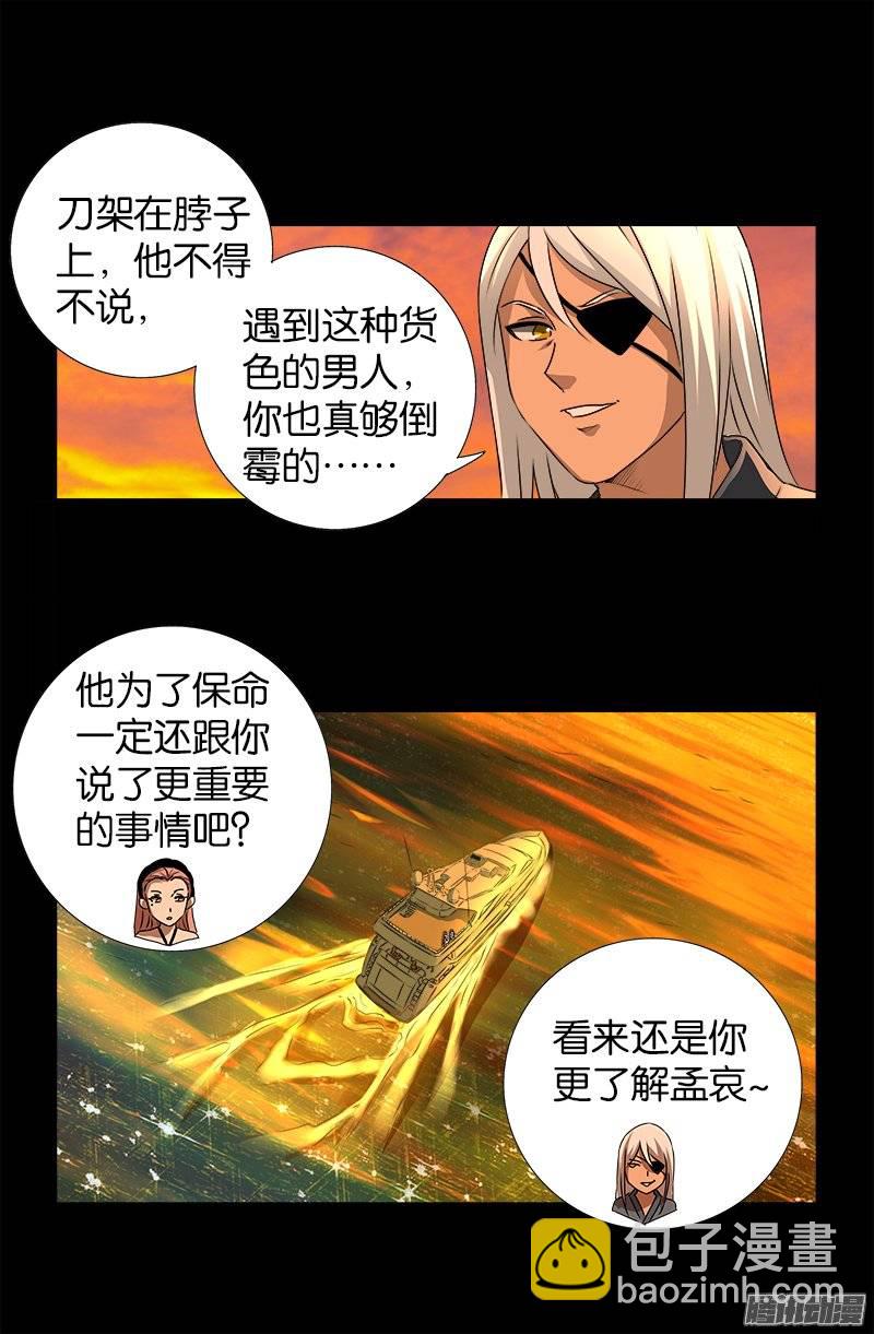 戒魔人 - 第236話 老狐狸 - 3