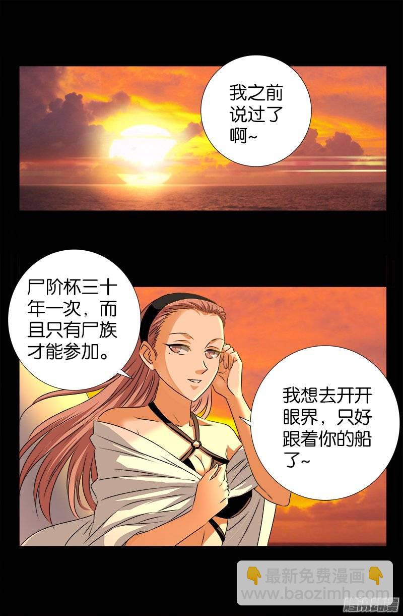 戒魔人 - 第236話 老狐狸 - 2