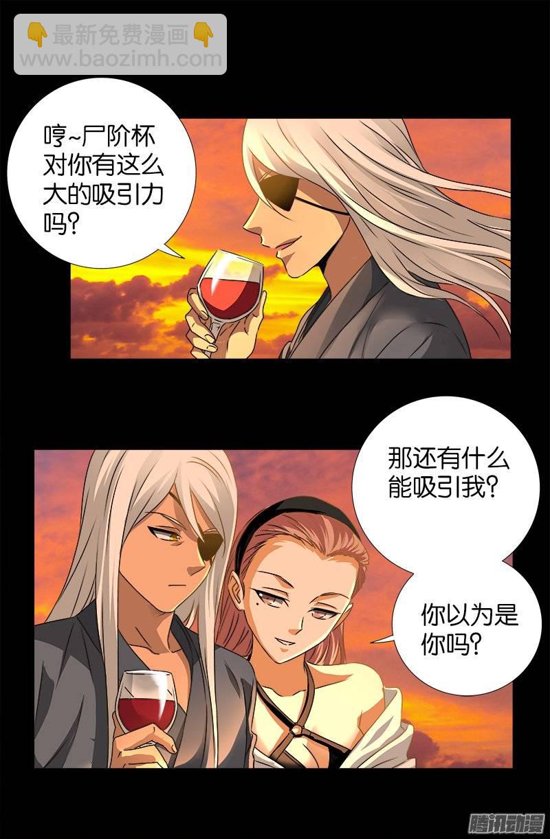 戒魔人 - 第236話 老狐狸 - 3