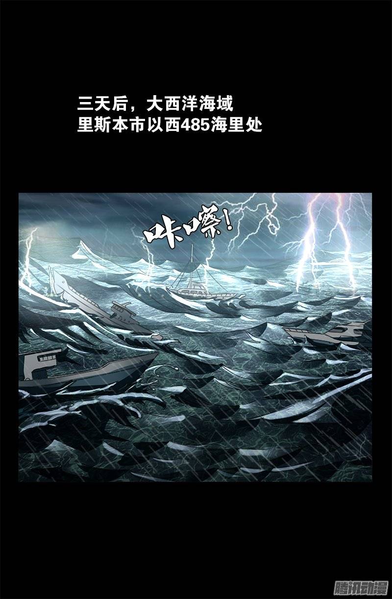 戒魔人 - 第248話 海神漩渦 - 1