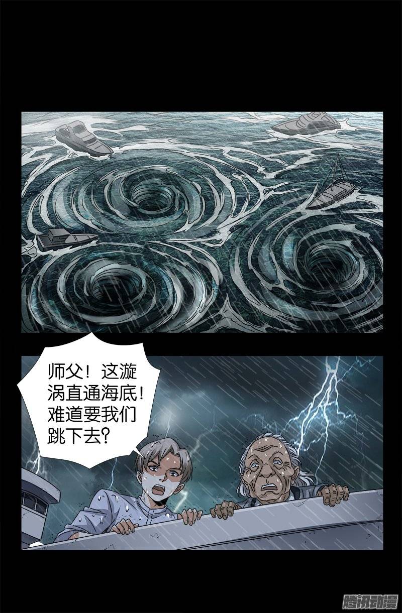 戒魔人 - 第248話 海神漩渦 - 4