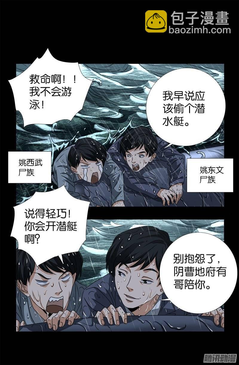 戒魔人 - 第248話 海神漩渦 - 4