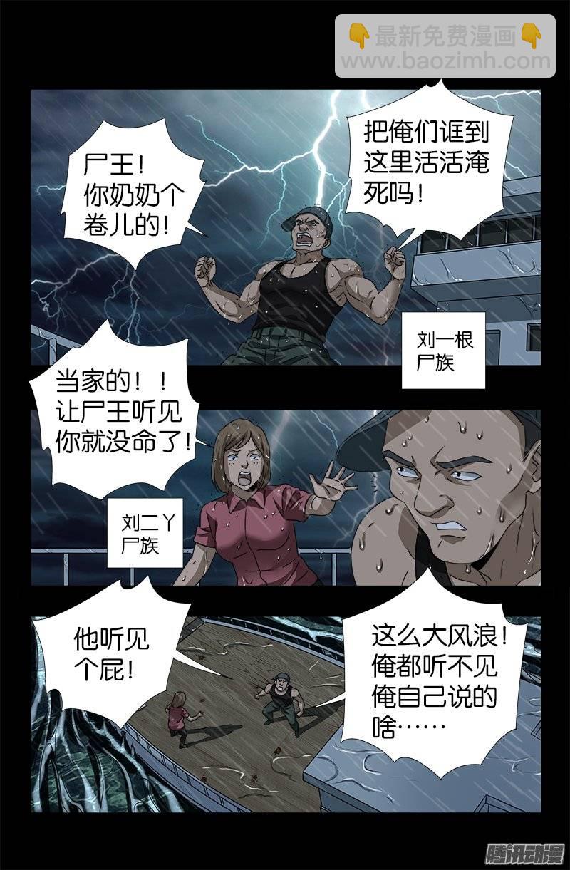 戒魔人 - 第248話 海神漩渦 - 1