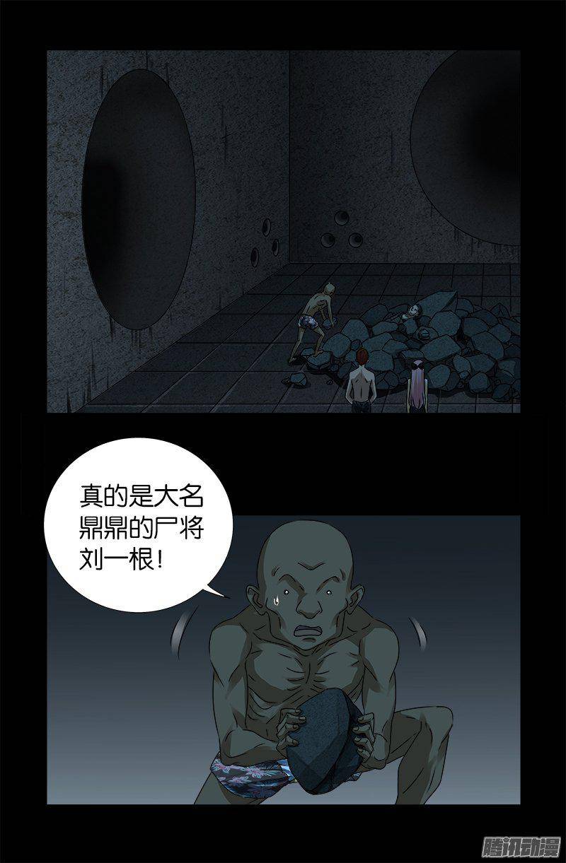 戒魔人 - 第266話 將死之人 - 1