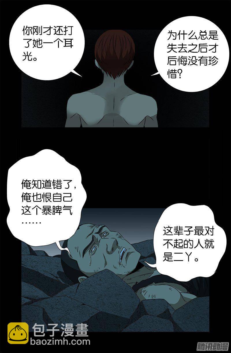 戒魔人 - 第266話 將死之人 - 2