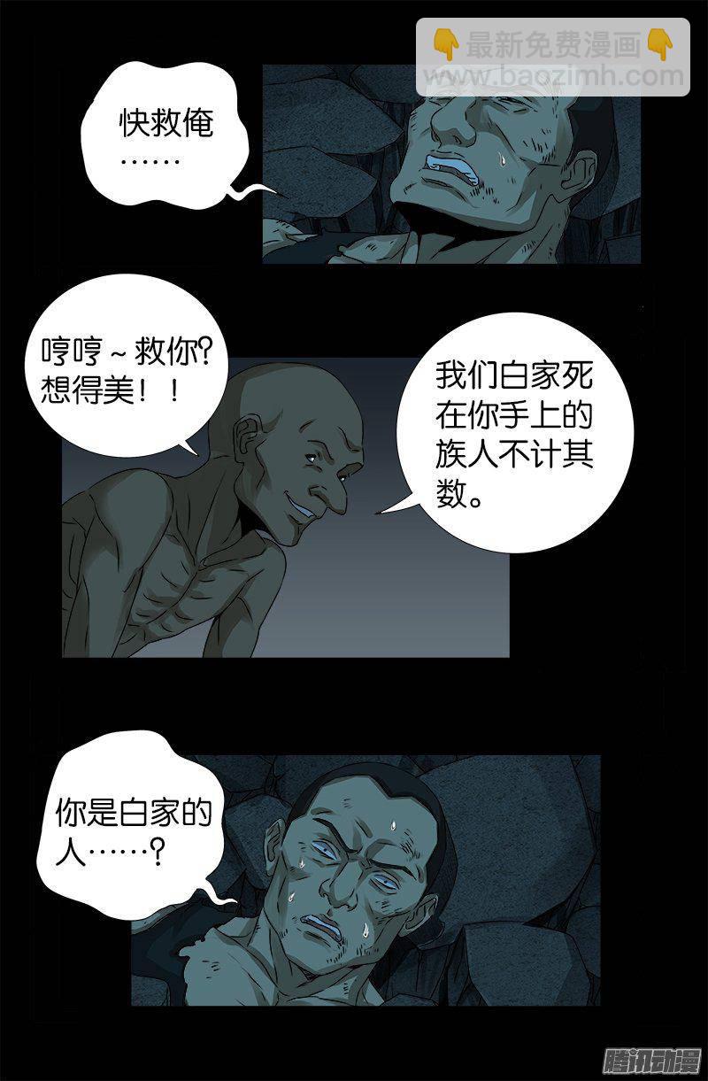 戒魔人 - 第266話 將死之人 - 3