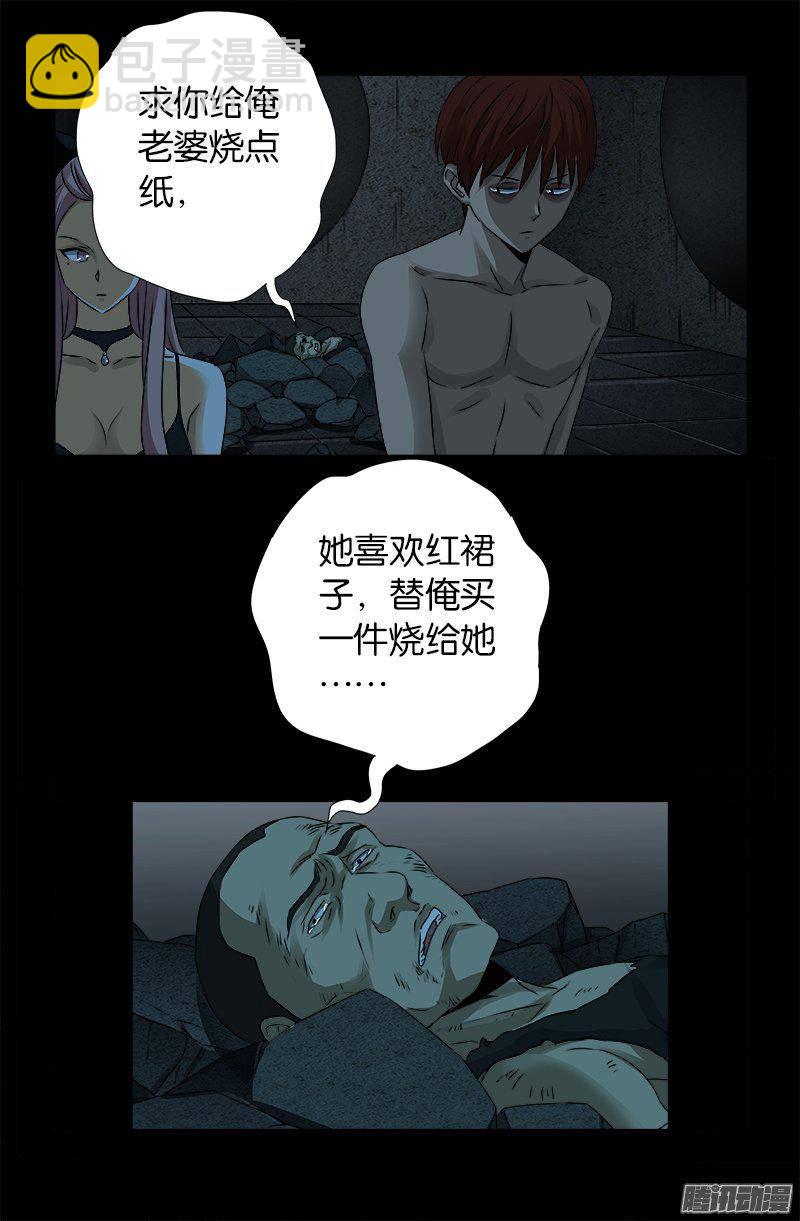 戒魔人 - 第266话 将死之人 - 1