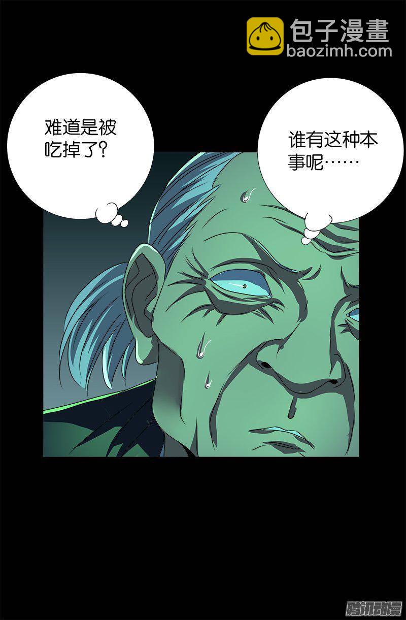 戒魔人 - 第268話 屍老之死 - 1