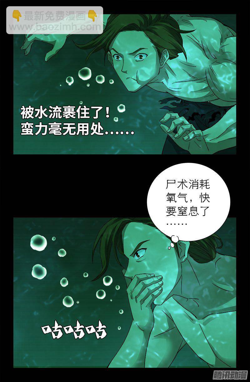 戒魔人 - 第270話 殺人水 - 2