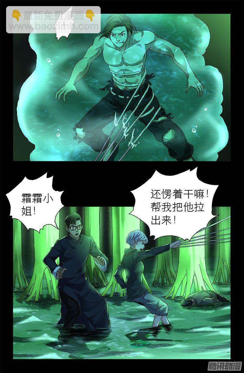 戒魔人 - 第270話 殺人水 - 3