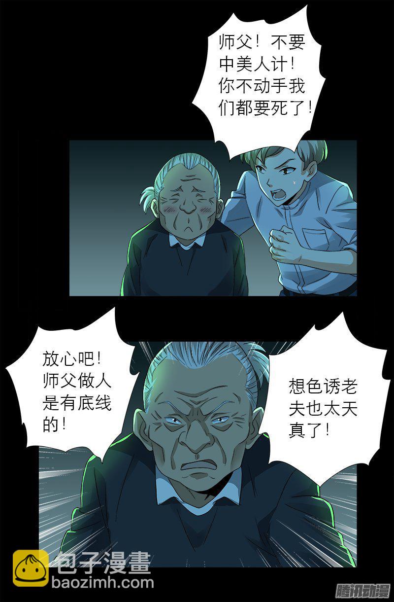 戒魔人 - 第276話 劉閉月 - 4