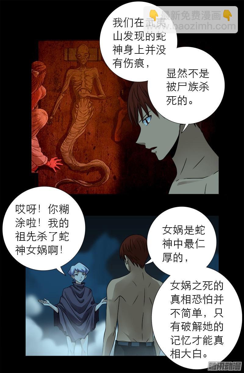 戒魔人 - 第288話 飛鯊 - 3