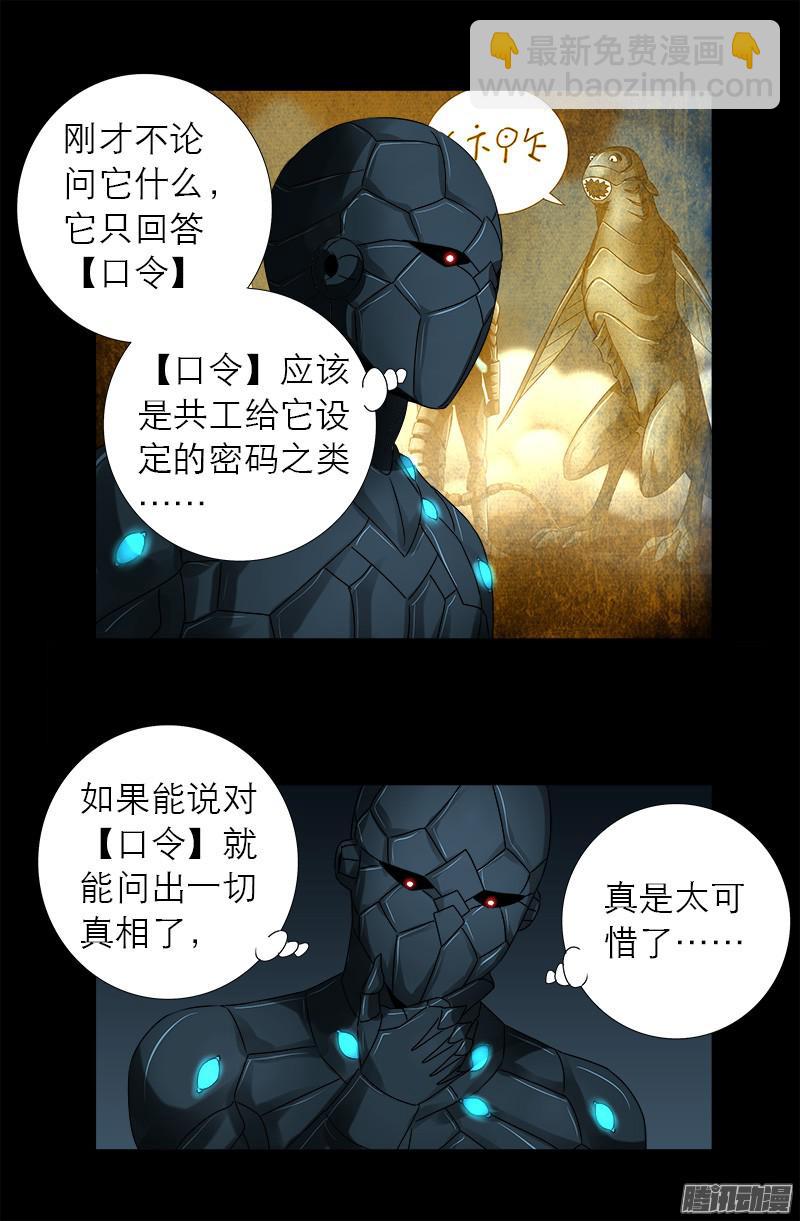 戒魔人 - 第290話 飛鯊說了啥 - 2