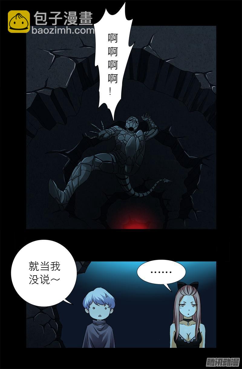 戒魔人 - 第290話 飛鯊說了啥 - 2