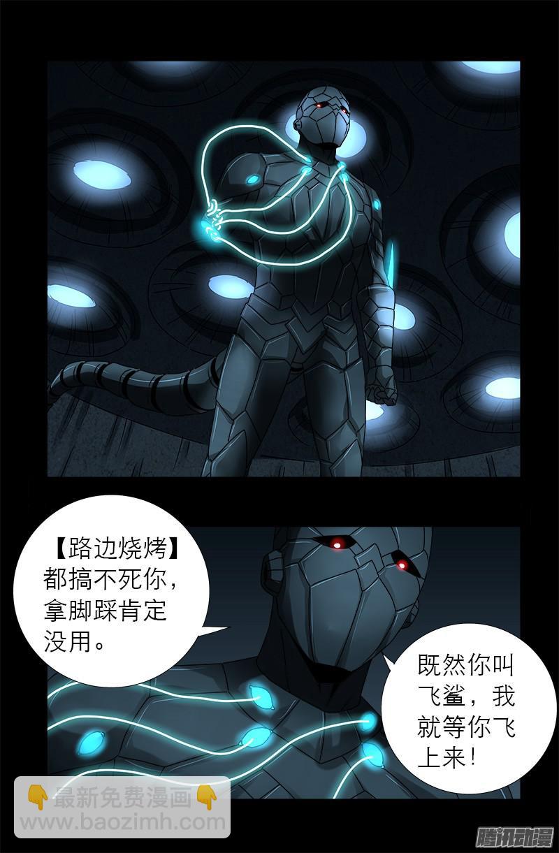 戒魔人 - 第290話 飛鯊說了啥 - 4