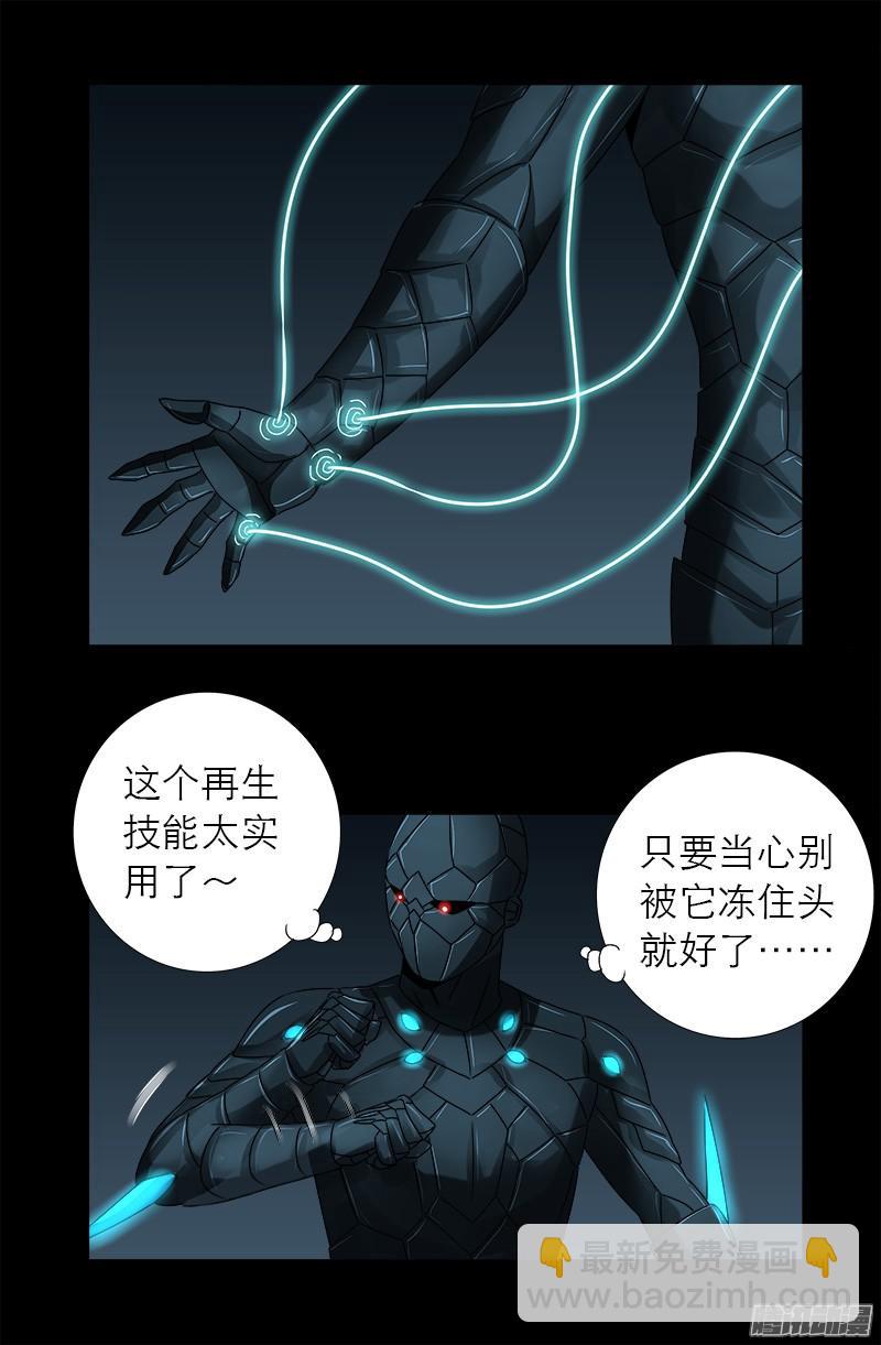 戒魔人 - 第290話 飛鯊說了啥 - 1