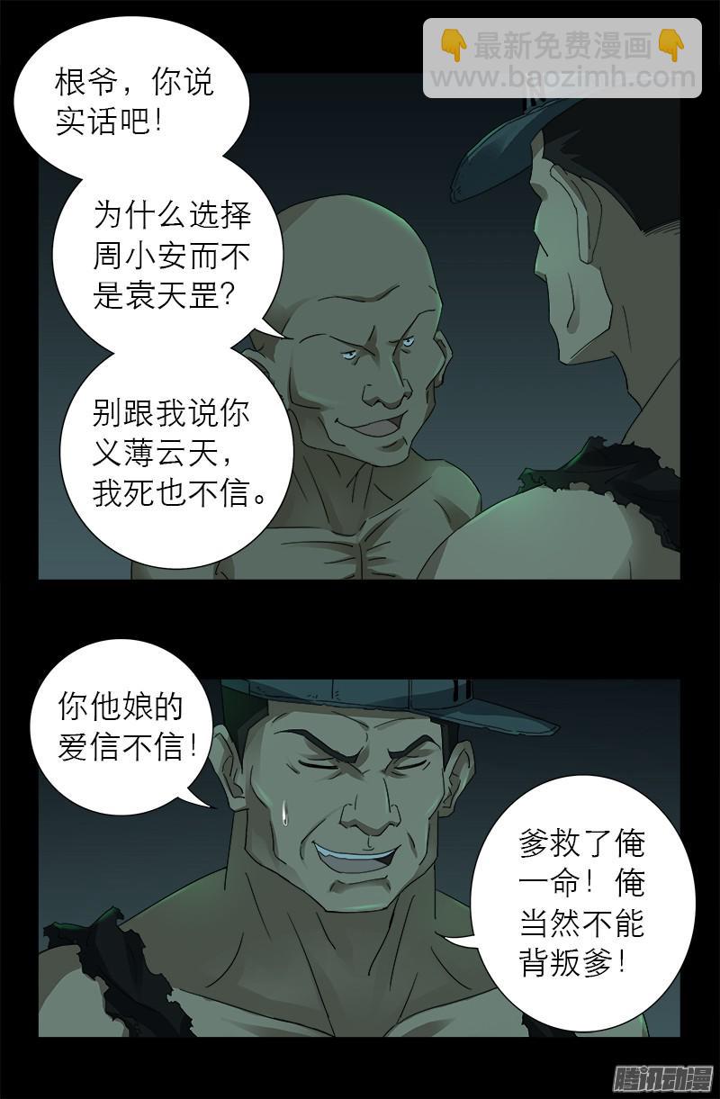 戒魔人 - 第294话 咱们尸将有力气 - 1