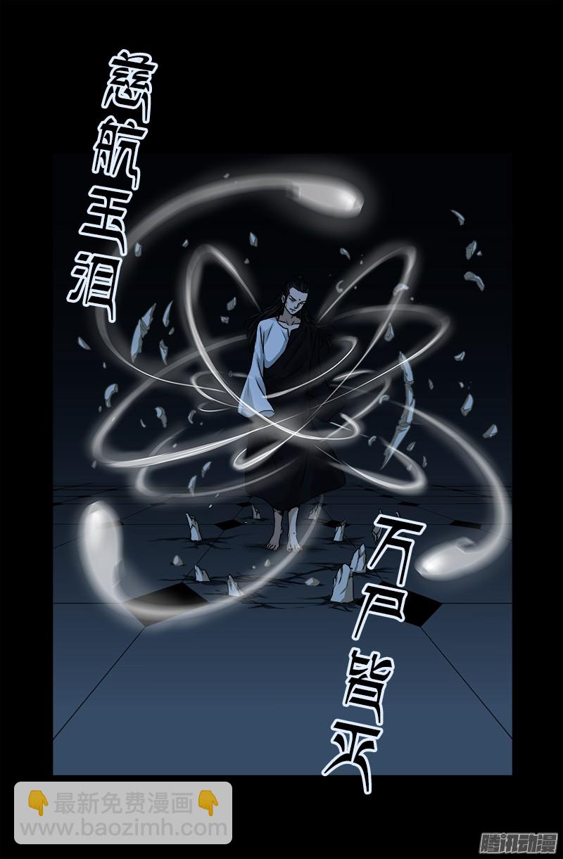 戒魔人 - 第300話 慈航淚 - 1