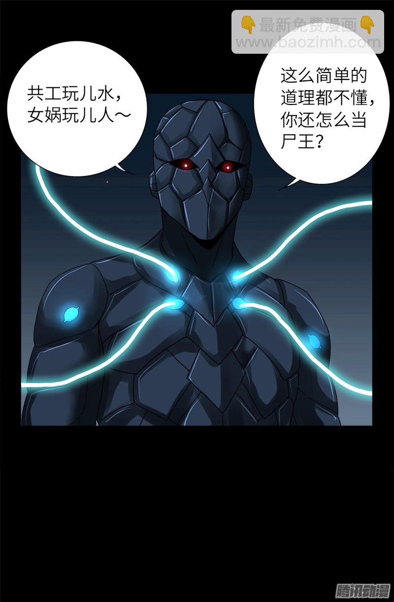 戒魔人 - 第304話 活捉屍王 - 1