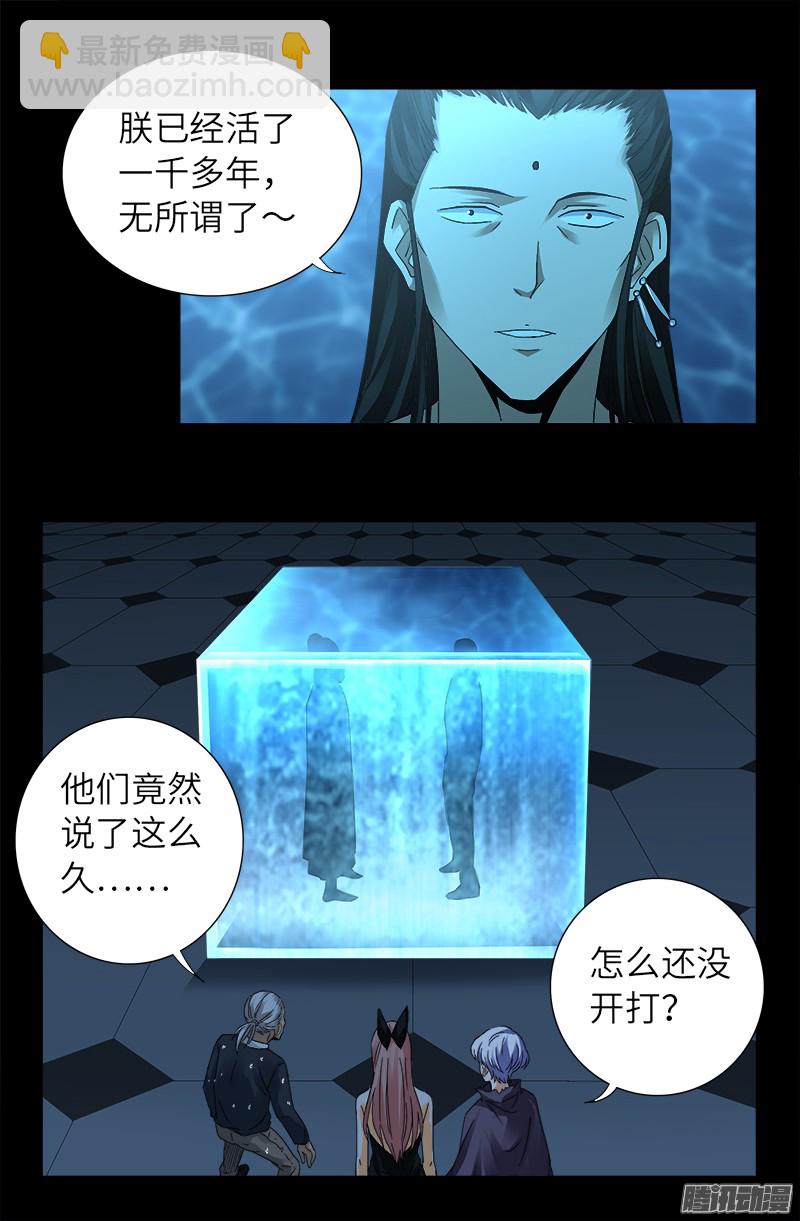 戒魔人 - 第304話 活捉屍王 - 3