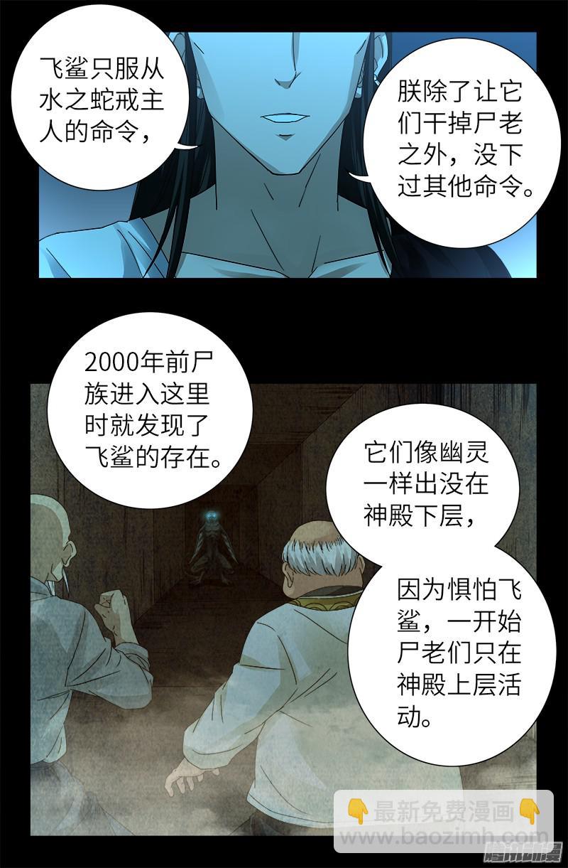 戒魔人 - 第304話 活捉屍王 - 3