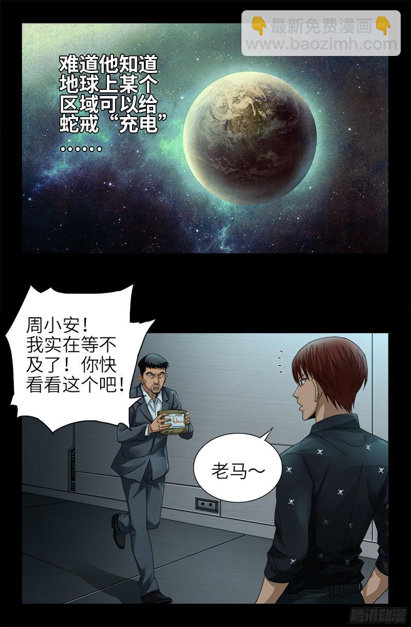 戒魔人 - 第328話 外星充電寶 - 1