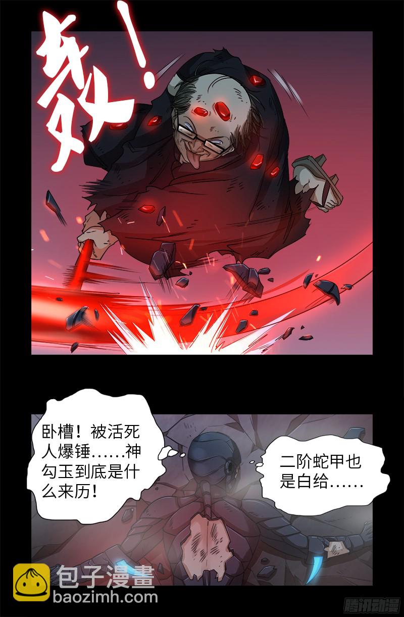 戒魔人 - 第360话 锤不死你 - 3