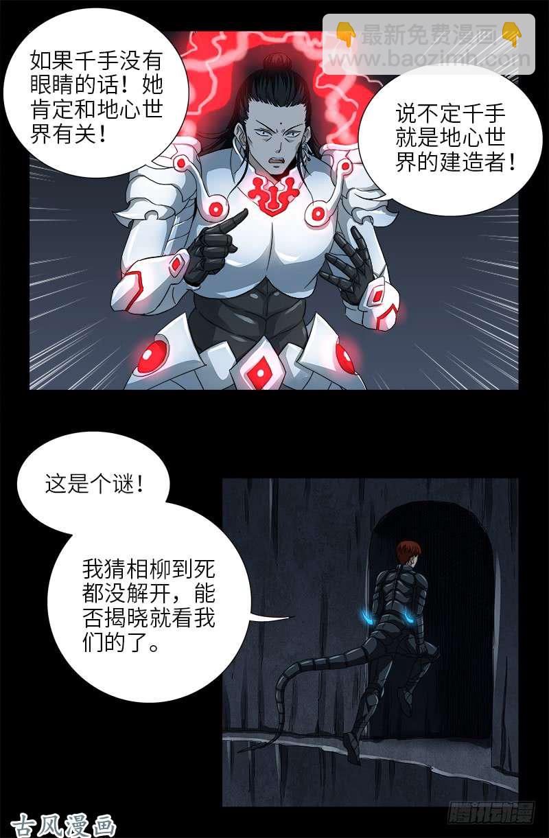 戒魔人 - 第373話 地心球 - 2