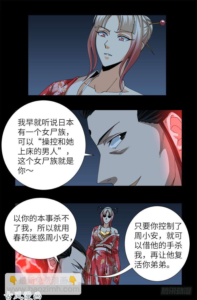 戒魔人 - 第375話 徐福 - 2